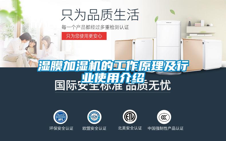 濕膜加濕機的工作原理及行業使用介紹