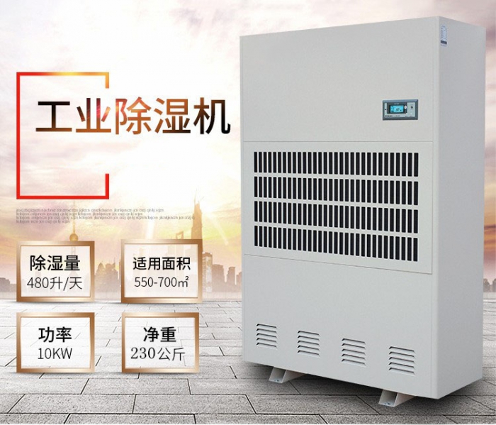 工廠車間、公司倉庫除濕怎樣選擇除濕機(jī)?