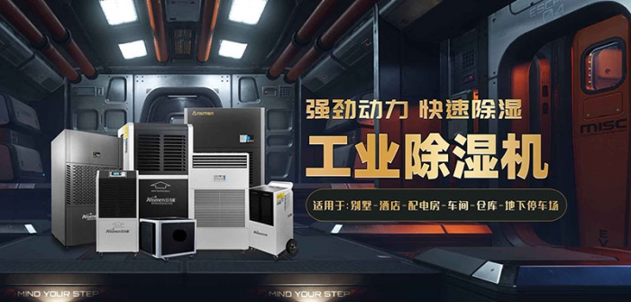 檔案室恒濕機，檔案室除濕加濕一體機