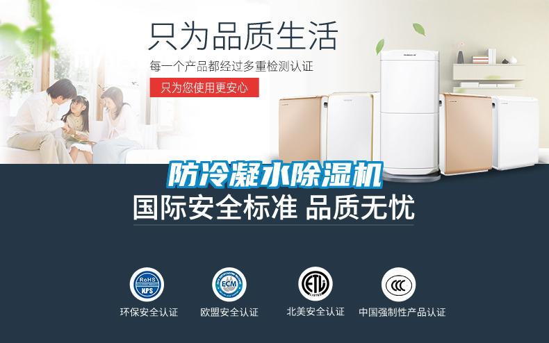 防冷凝水除濕機