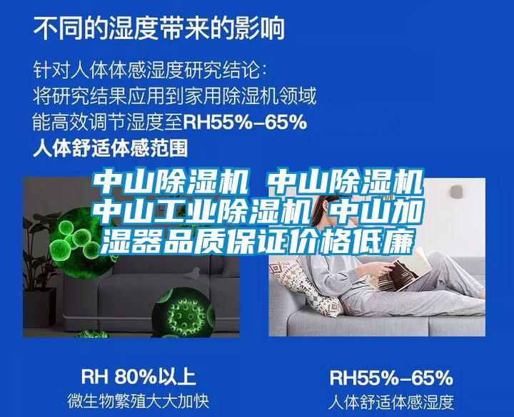中山除濕機☆中山除濕機☆中山工業除濕機☆中山加濕器品質保證價格低廉