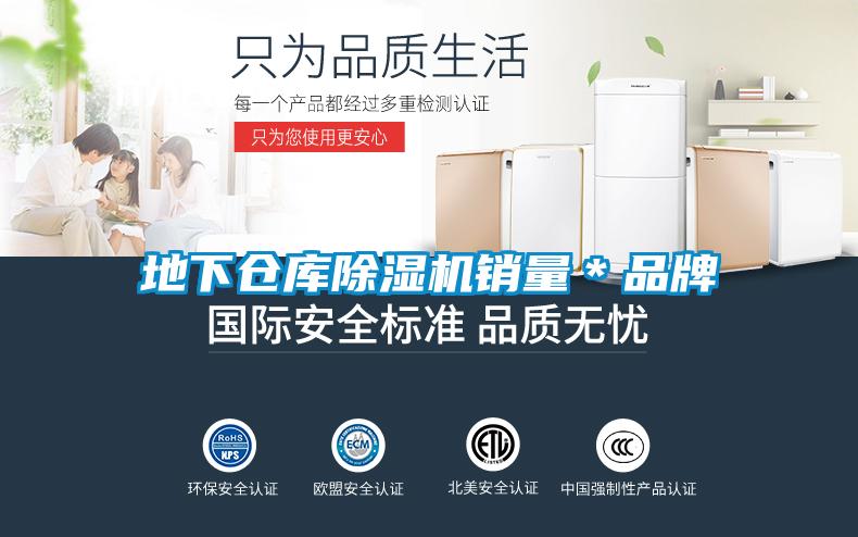 地下倉庫除濕機銷量＊品牌