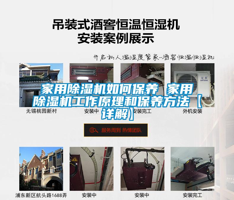 家用除濕機如何保養 家用除濕機工作原理和保養方法【詳解】